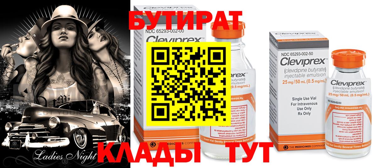 Бутират бутандиол Ростов Великий