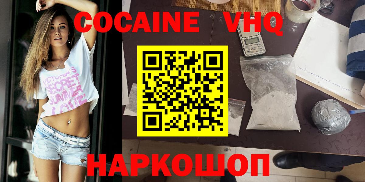 Cocaine VHQ  Вход с VPN  КОКАИН VHQ  Ростов Великий 