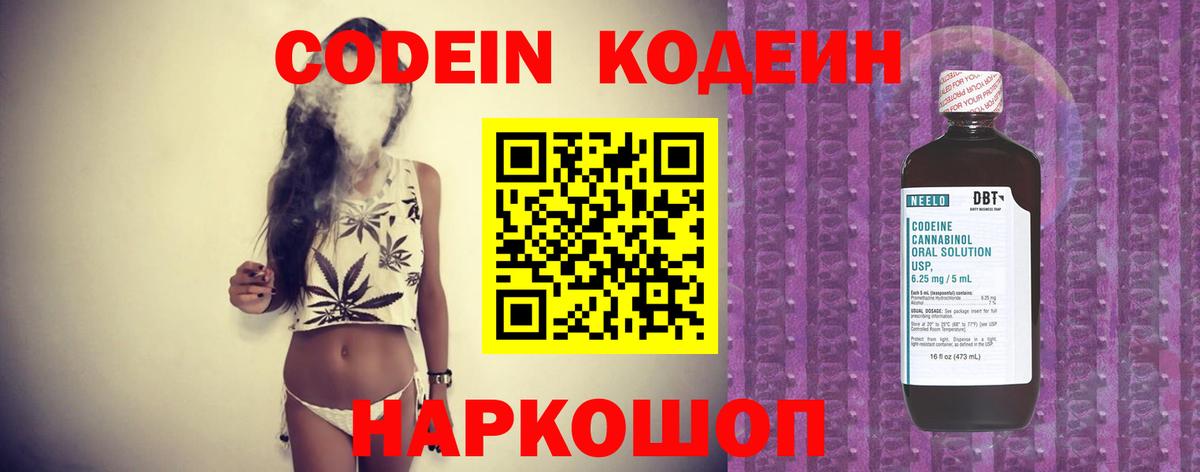Codein напиток Lean (лин)  цена   Ростов Великий  Вход с VPN 